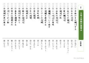 ４年生２学期　漢字５０問テスト　攻略プリント【東書】